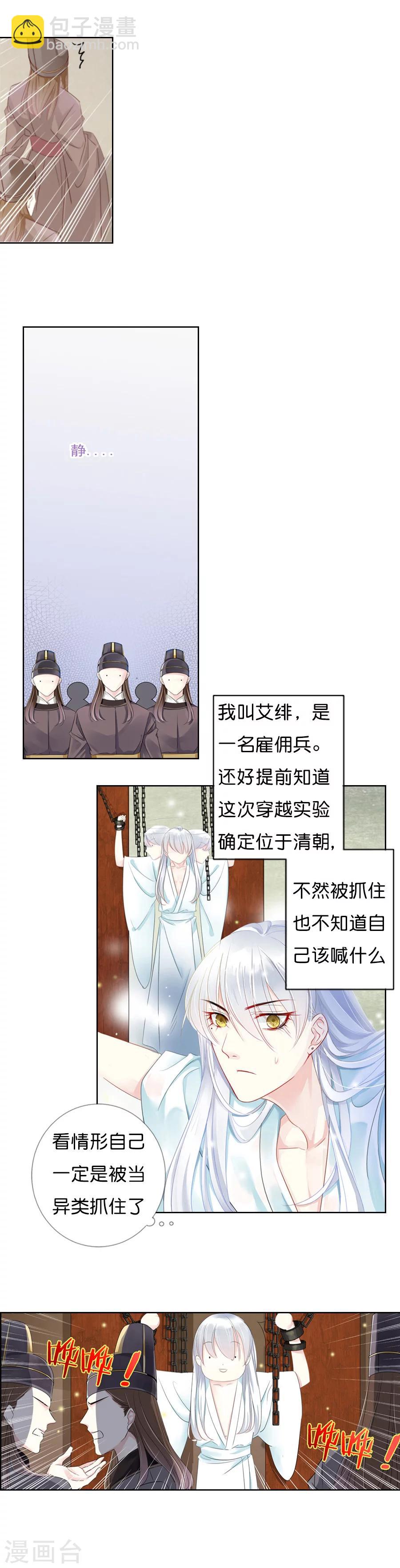 《想入绯绯》第2话 意外的穿越 第4页