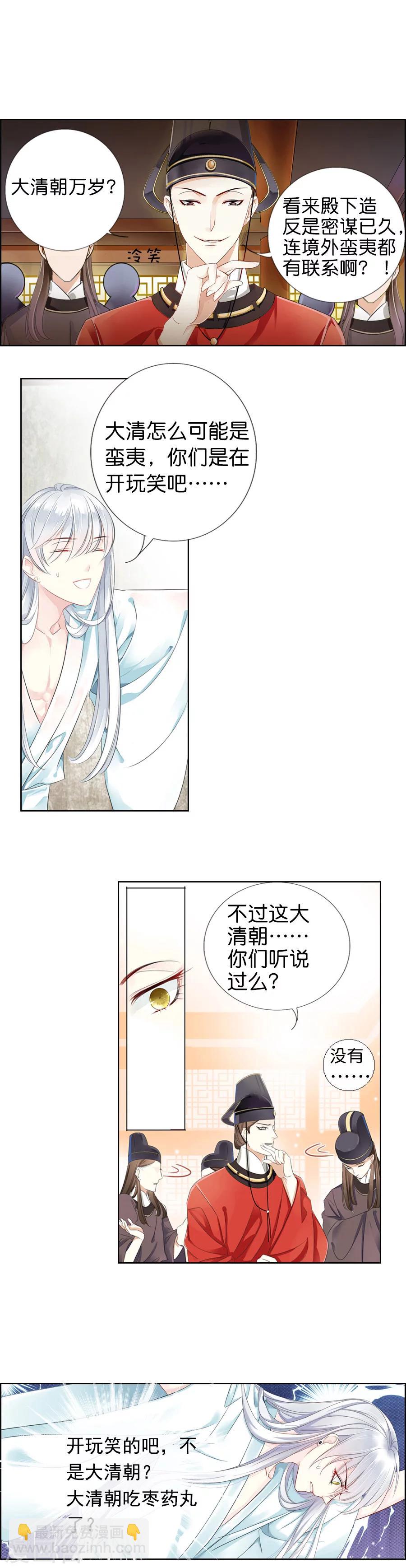 《想入绯绯》第2话 意外的穿越 第5页