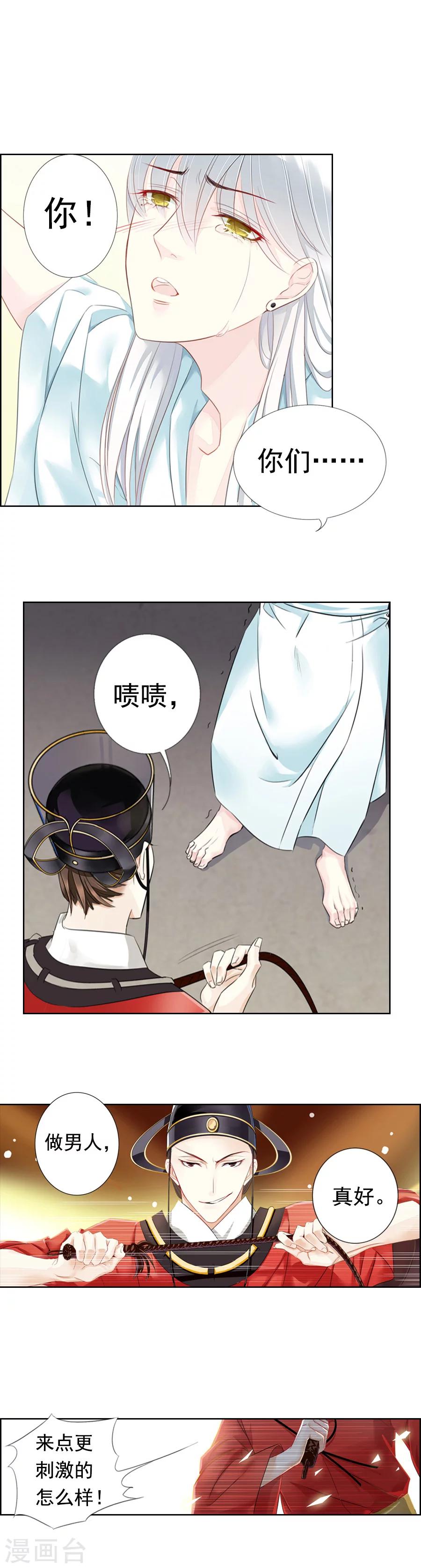 《想入绯绯》第2话 意外的穿越 第9页