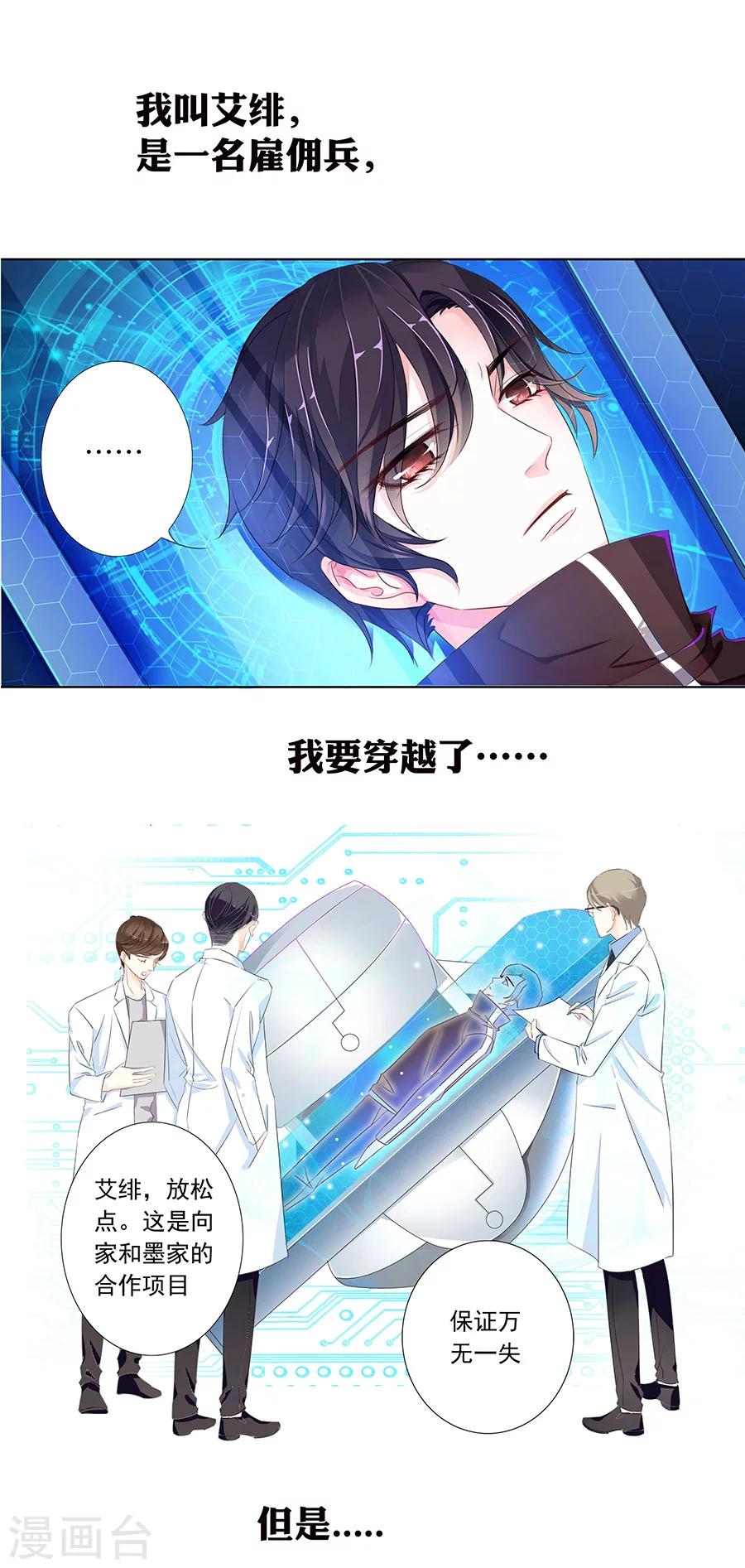 《想入绯绯》第1话 我叫艾绯，我要穿越了… 第1页