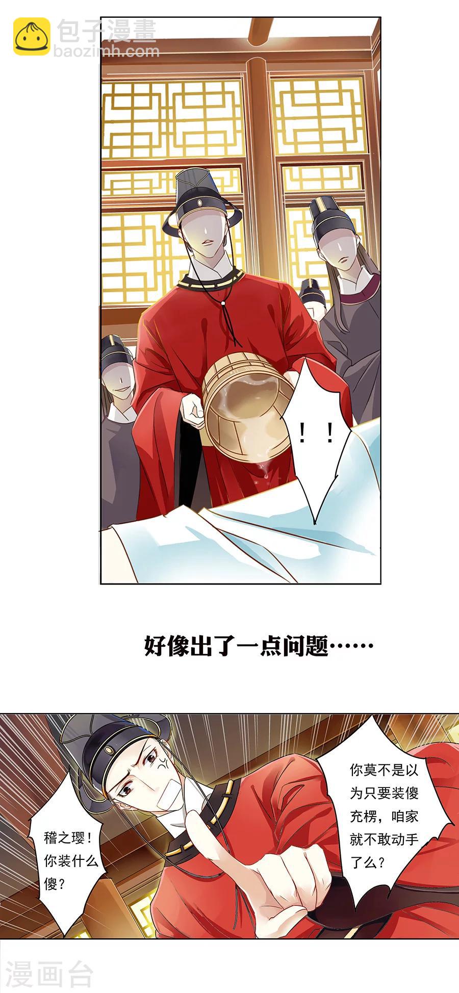 《想入绯绯》第1话 我叫艾绯，我要穿越了… 第2页