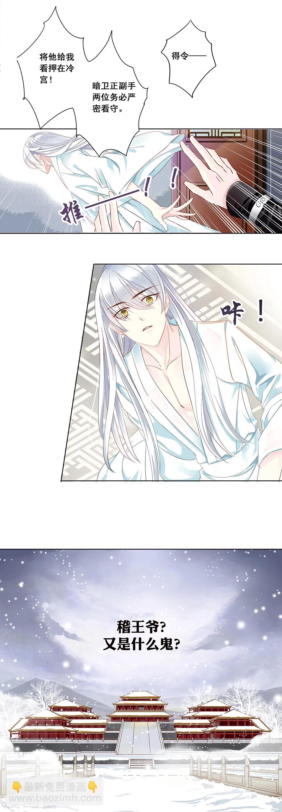 《想入绯绯》第1话 我叫艾绯，我要穿越了… 第3页