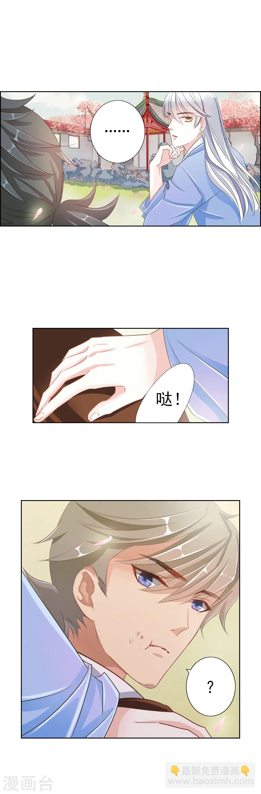 《想入绯绯》第4话 我想识字 第11页