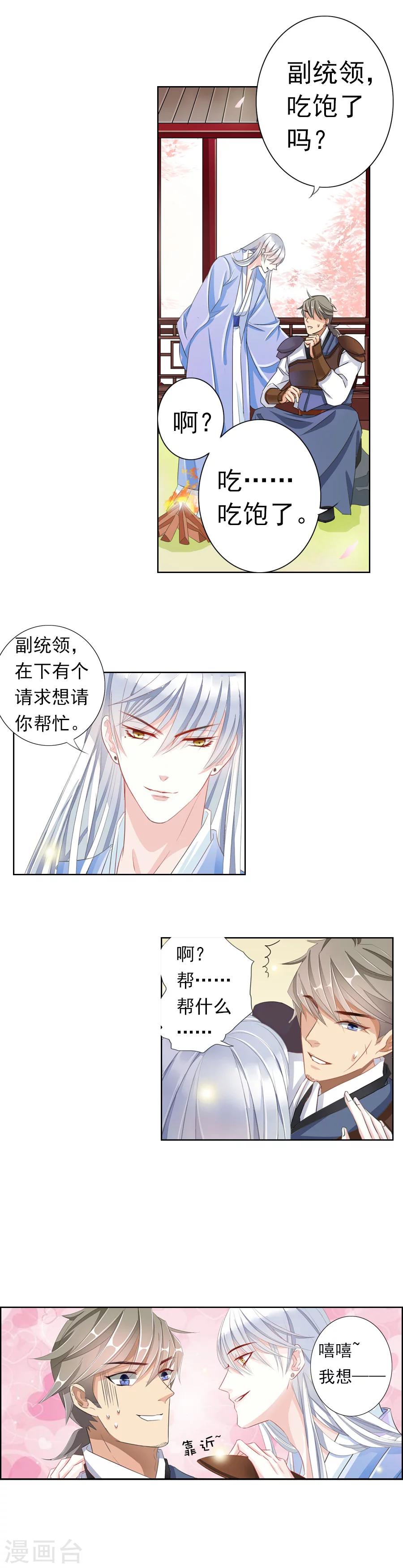 《想入绯绯》第4话 我想识字 第12页
