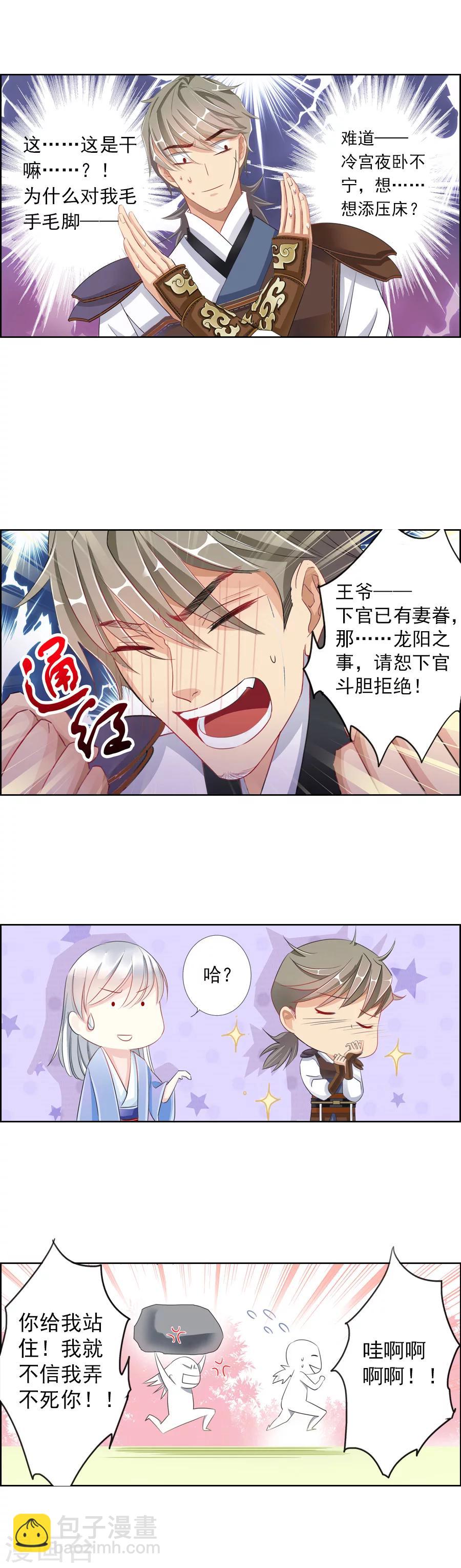 《想入绯绯》第4话 我想识字 第13页