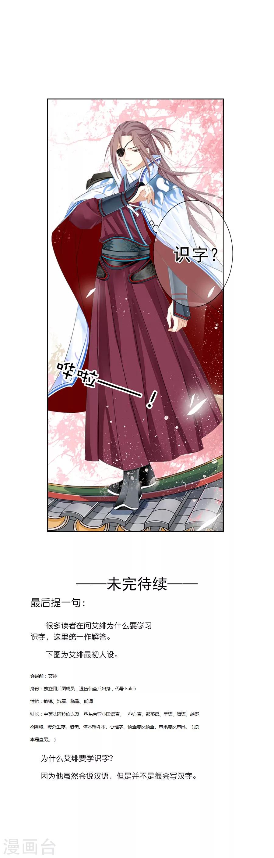 《想入绯绯》第4话 我想识字 第16页