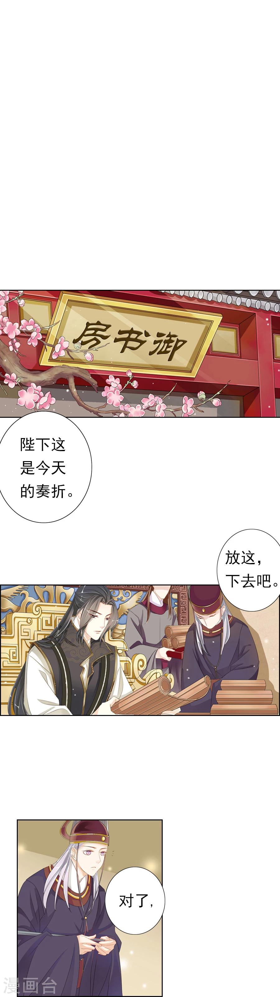 《想入绯绯》第4话 我想识字 第1页