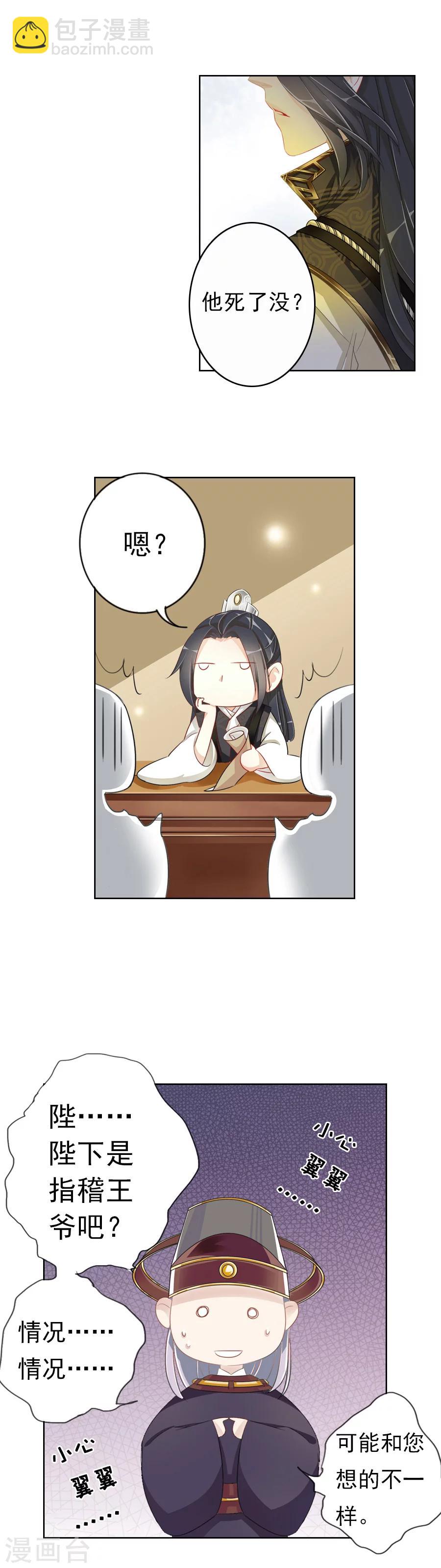 《想入绯绯》第4话 我想识字 第2页