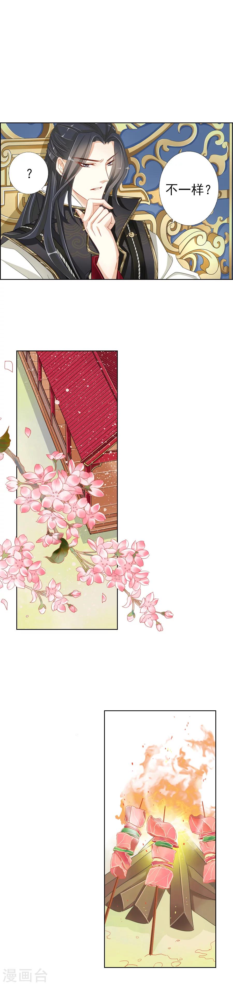 《想入绯绯》第4话 我想识字 第3页