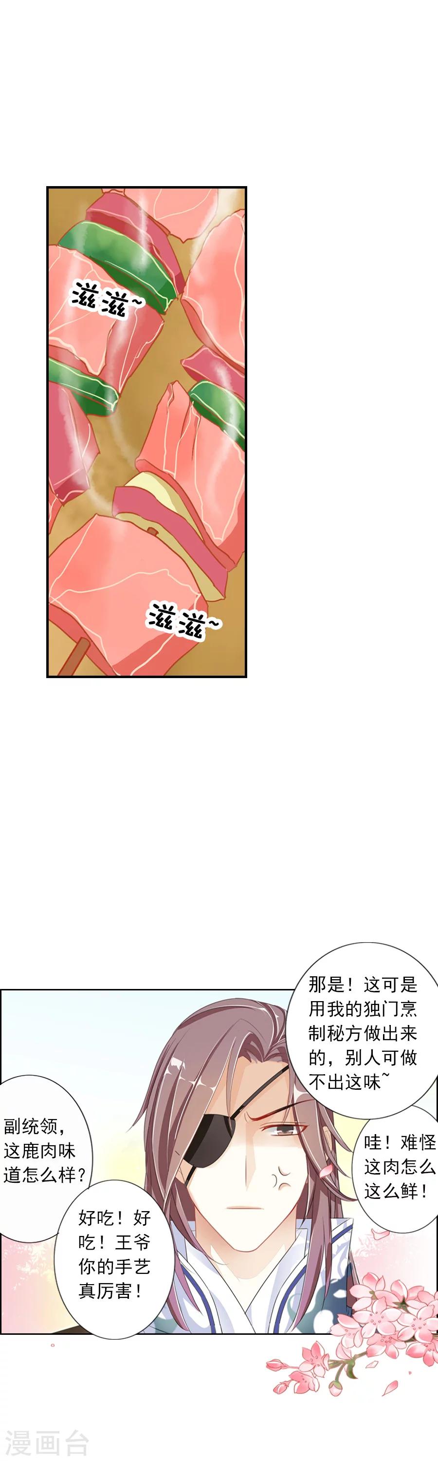 《想入绯绯》第4话 我想识字 第4页