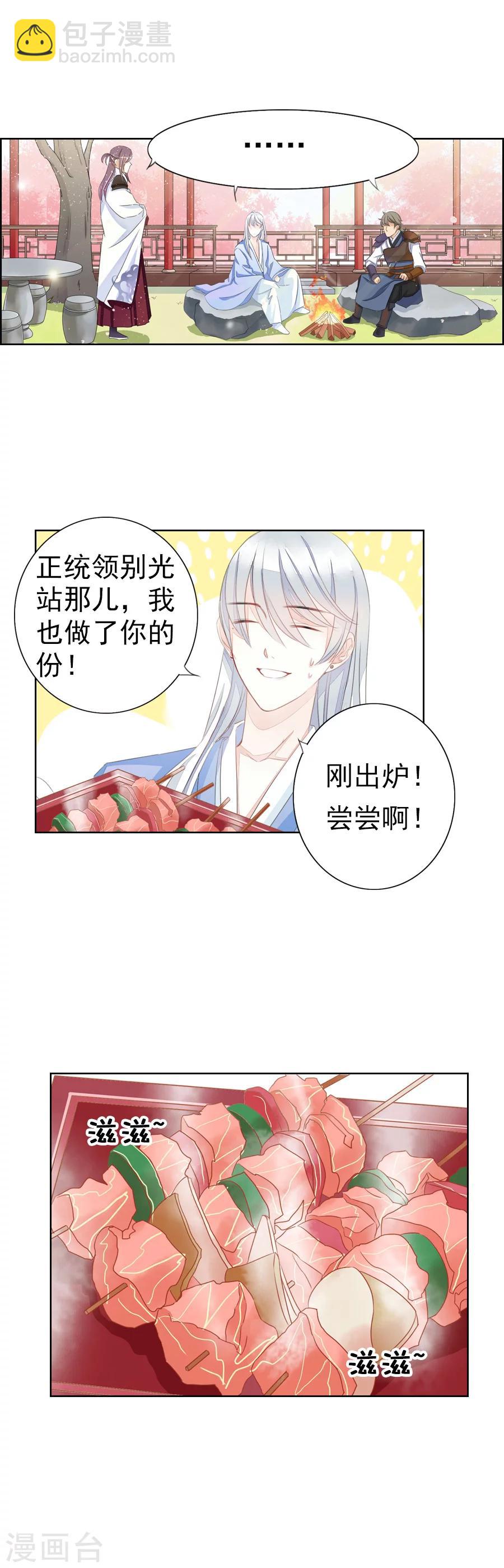 《想入绯绯》第4话 我想识字 第6页
