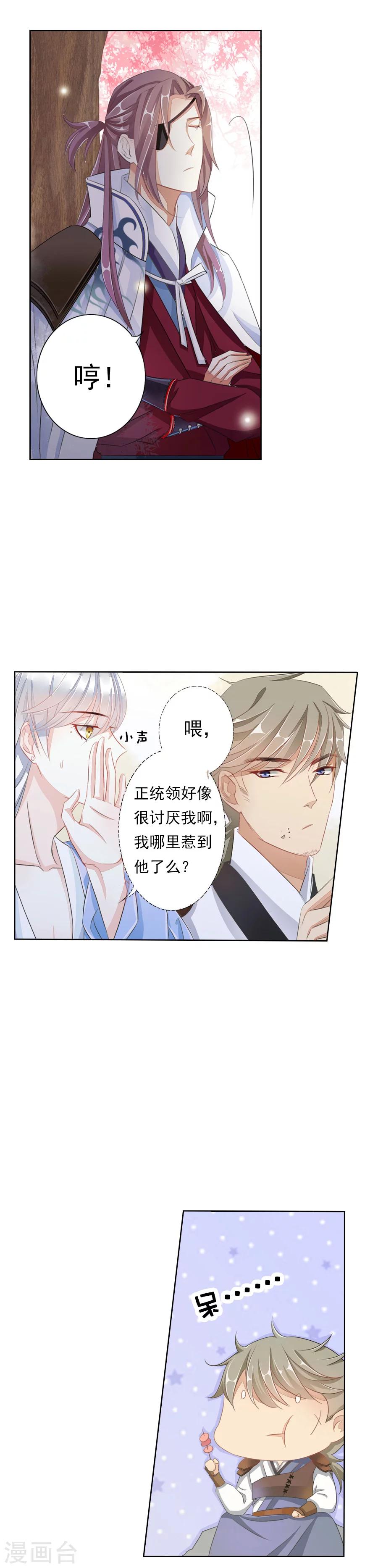 《想入绯绯》第4话 我想识字 第7页