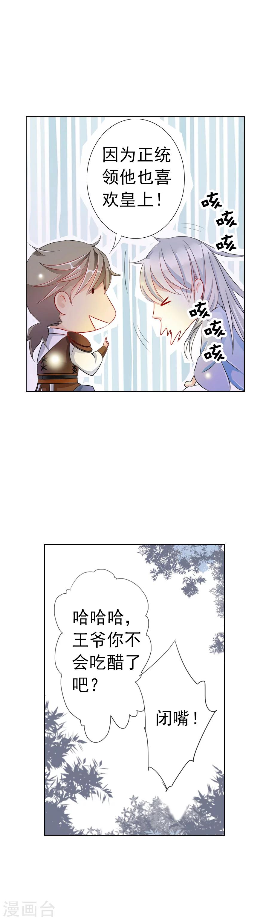 《想入绯绯》第4话 我想识字 第8页