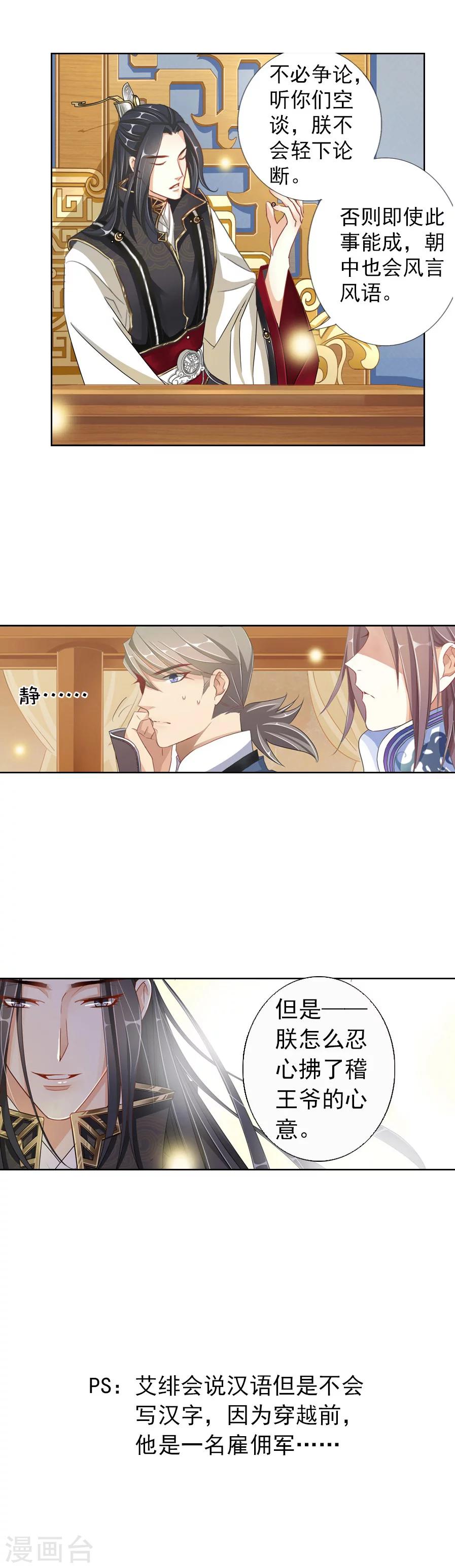 《想入绯绯》第5话 英语又是什么鬼！ 第10页