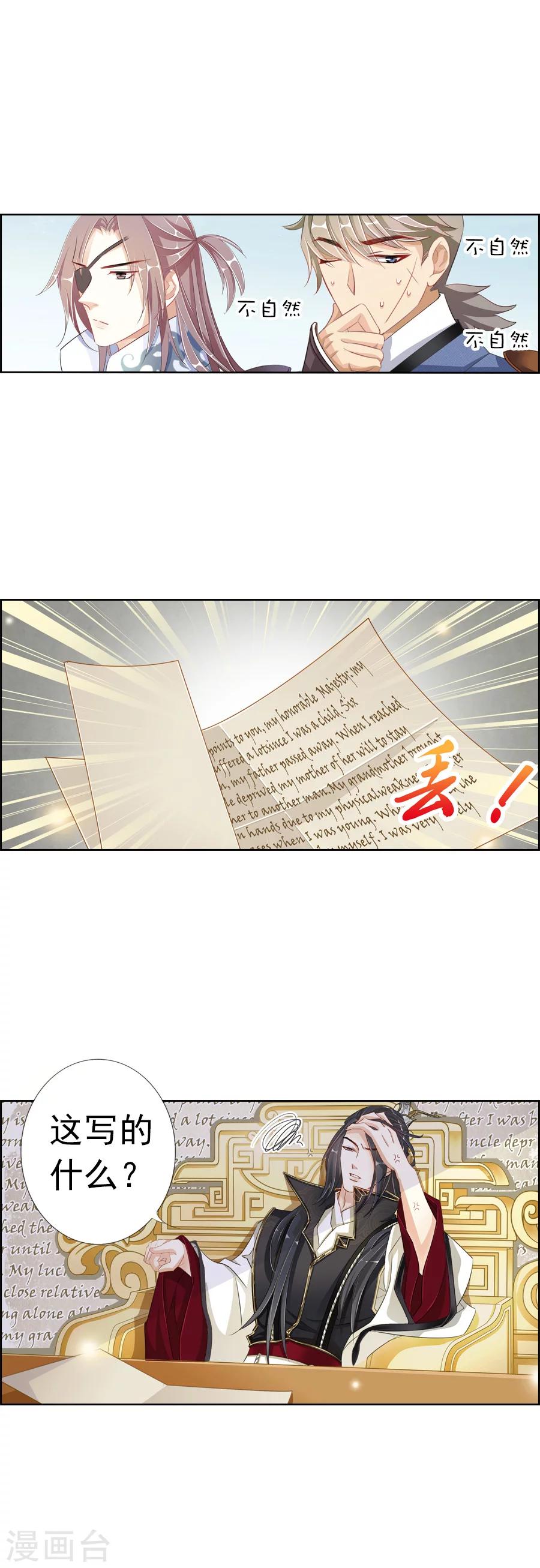 《想入绯绯》第5话 英语又是什么鬼！ 第2页