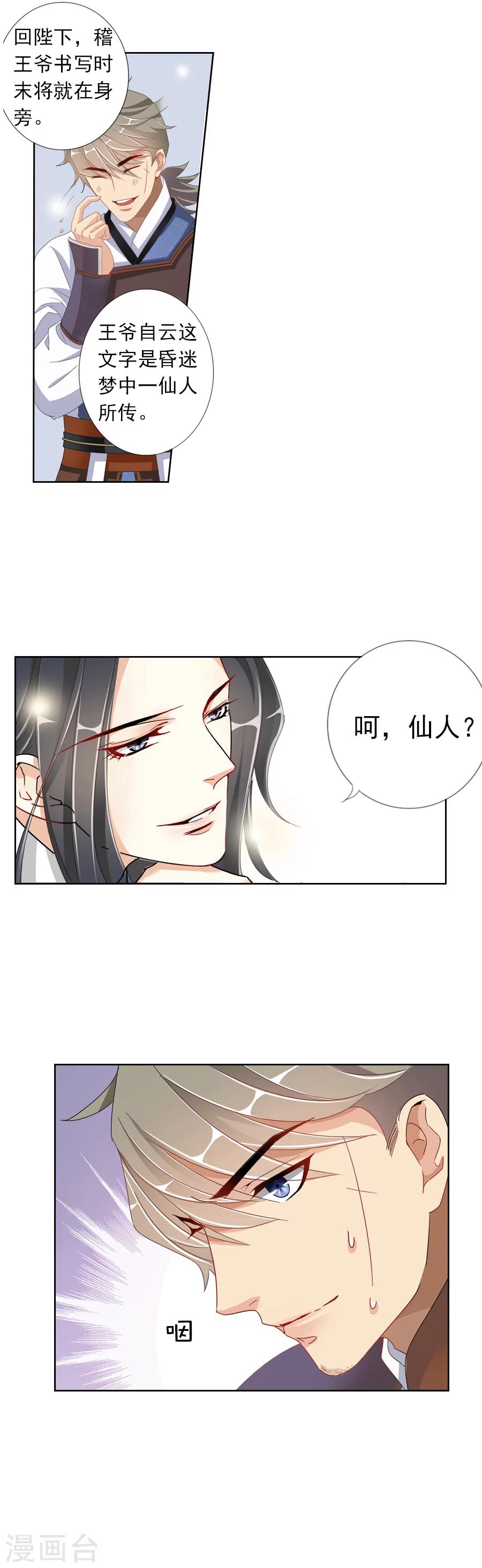 《想入绯绯》第5话 英语又是什么鬼！ 第3页