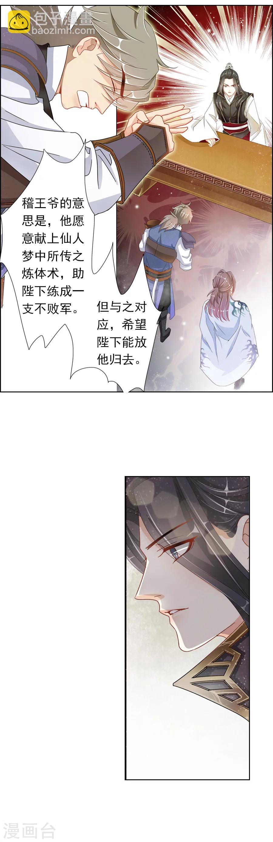 《想入绯绯》第5话 英语又是什么鬼！ 第4页