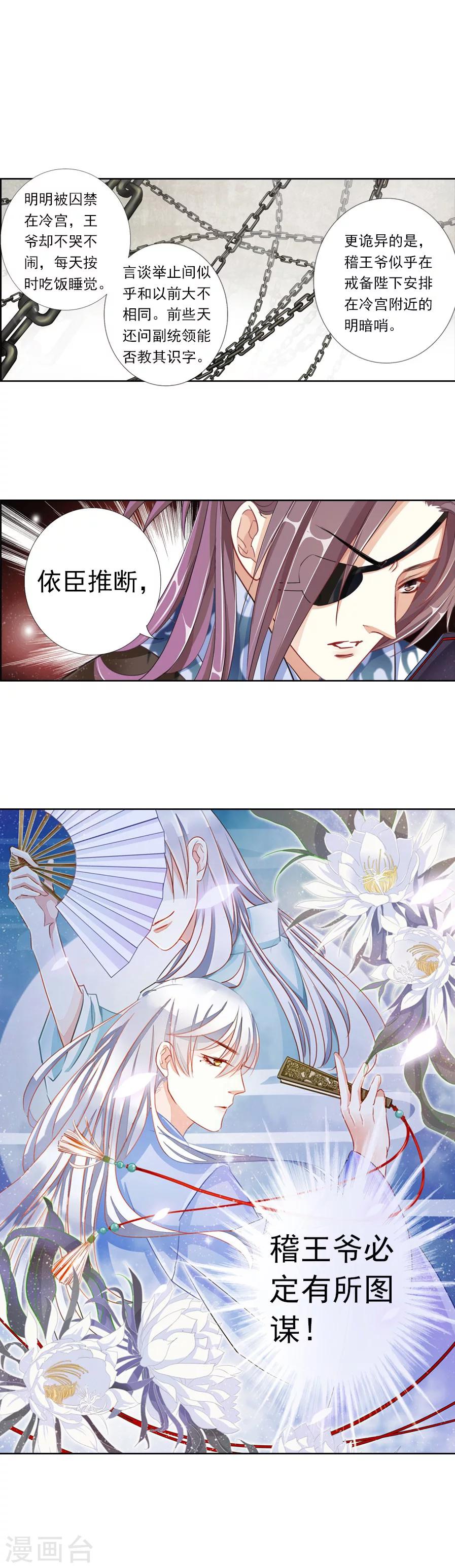 《想入绯绯》第5话 英语又是什么鬼！ 第6页