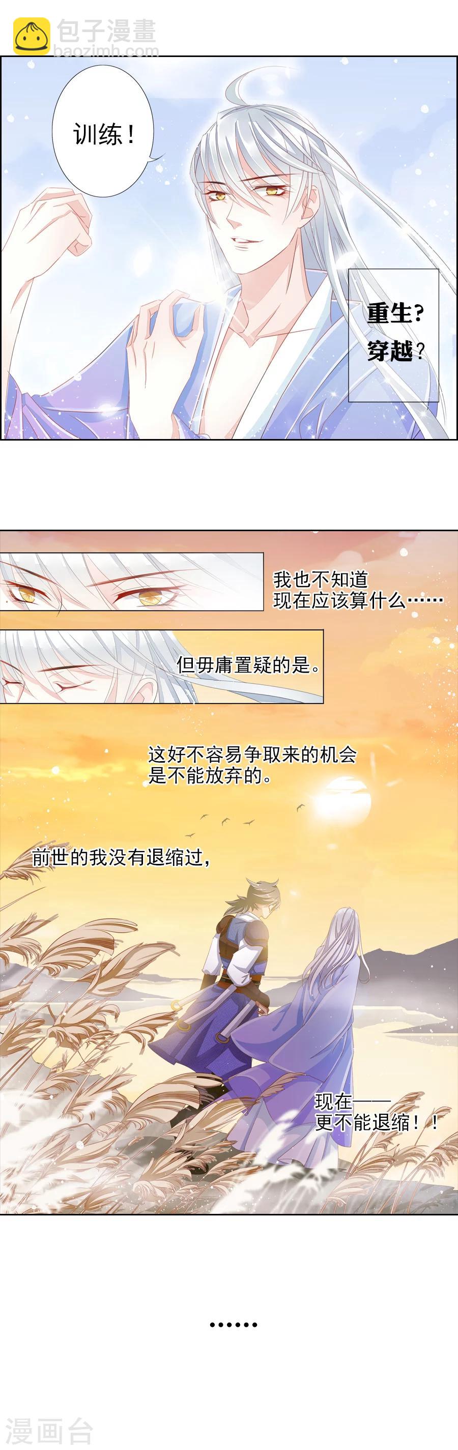 《想入绯绯》第7话 反攻 第5页