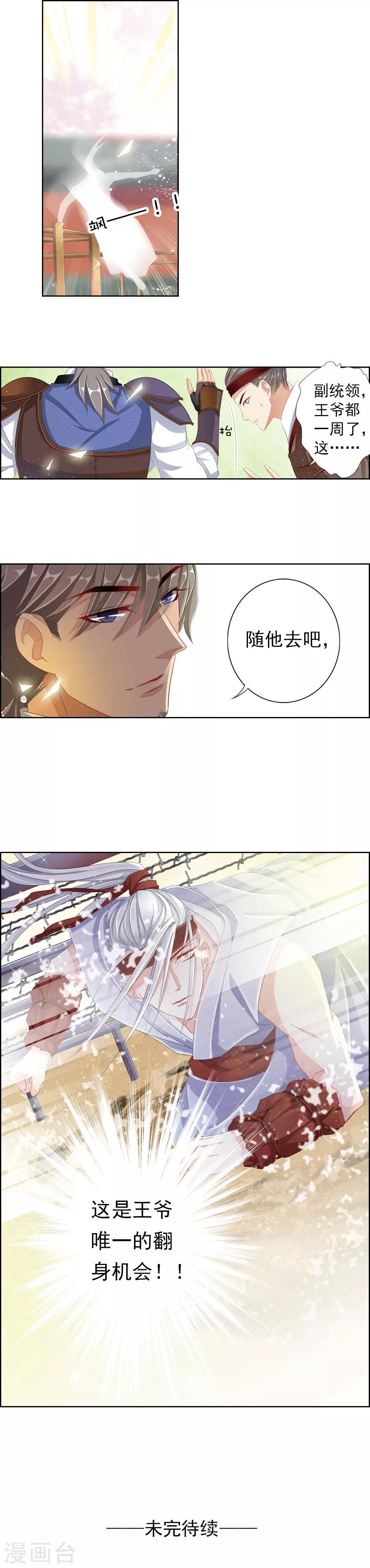《想入绯绯》第7话 反攻 第7页
