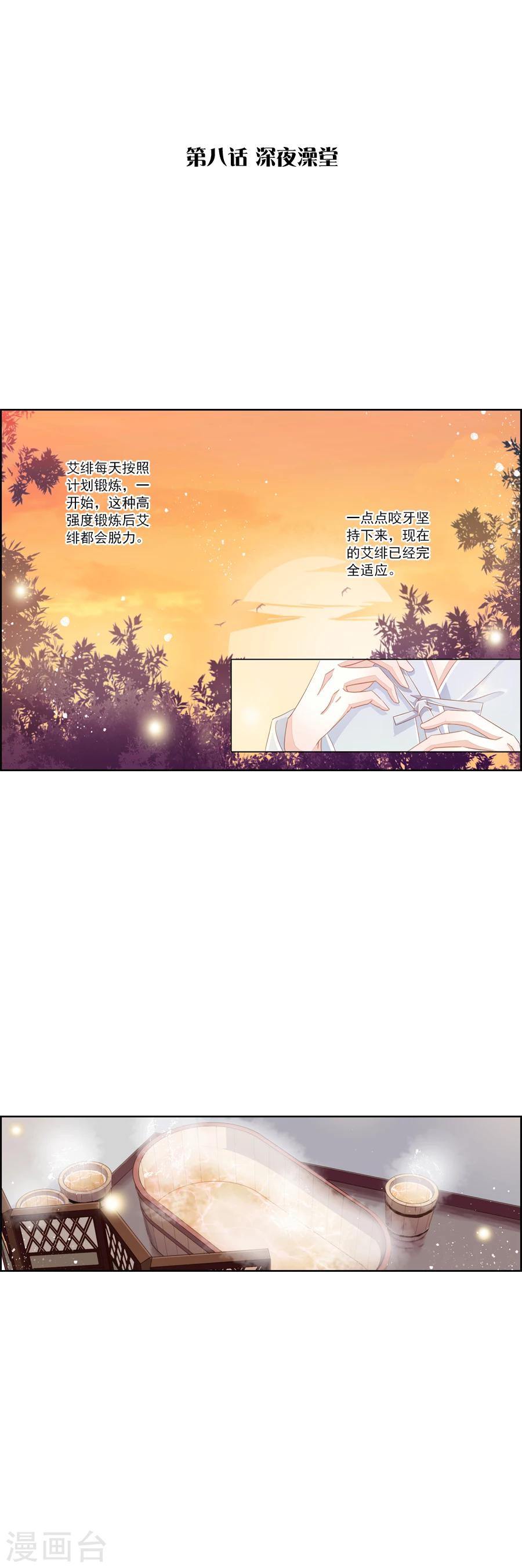 《想入绯绯》第8话 深夜澡堂 第1页