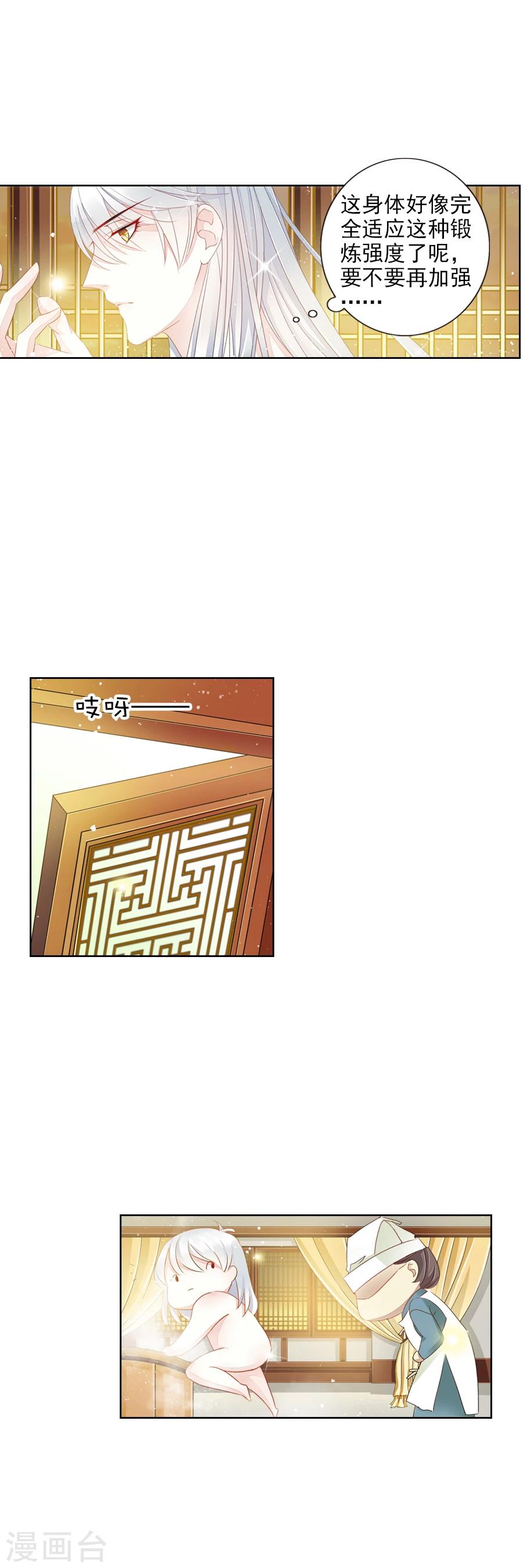 《想入绯绯》第8话 深夜澡堂 第4页