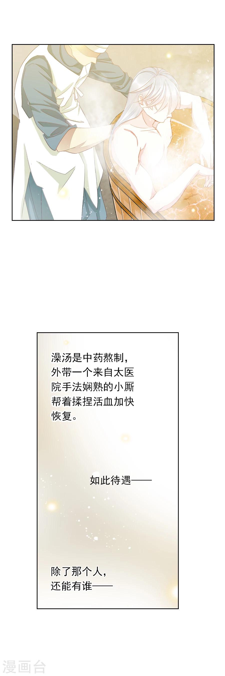 《想入绯绯》第8话 深夜澡堂 第6页