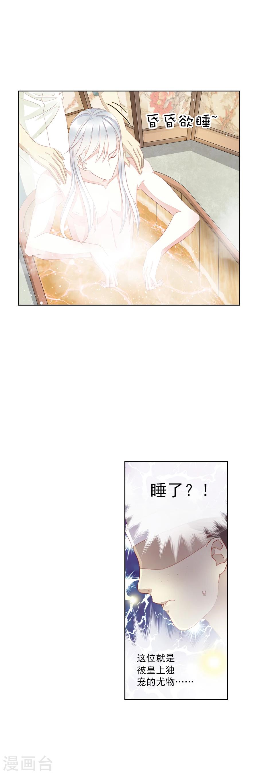 《想入绯绯》第8话 深夜澡堂 第8页