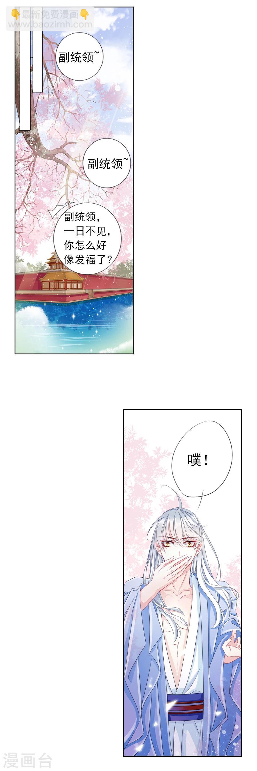 《想入绯绯》第6话 朕的人，不容染指！ 第11页