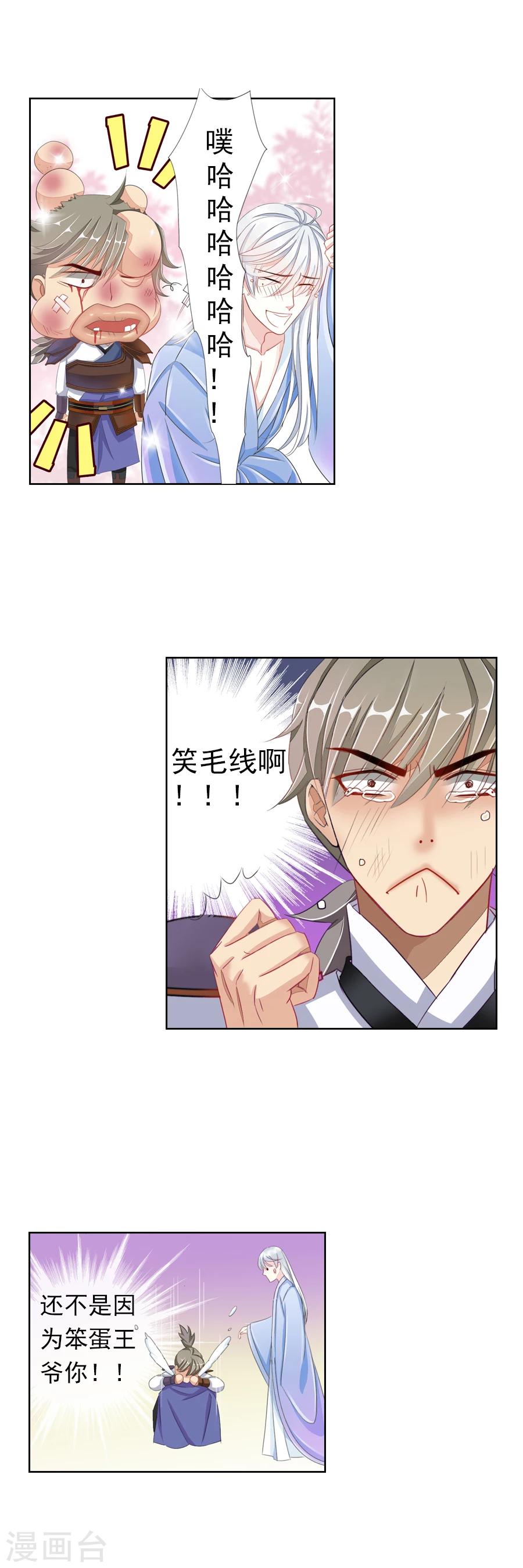 《想入绯绯》第6话 朕的人，不容染指！ 第12页