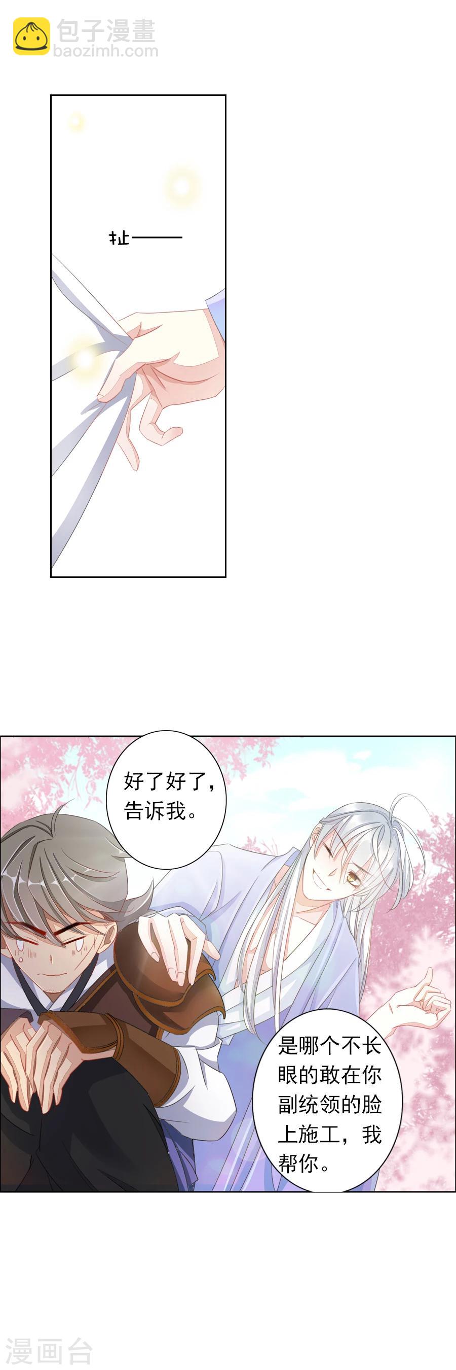 《想入绯绯》第6话 朕的人，不容染指！ 第13页