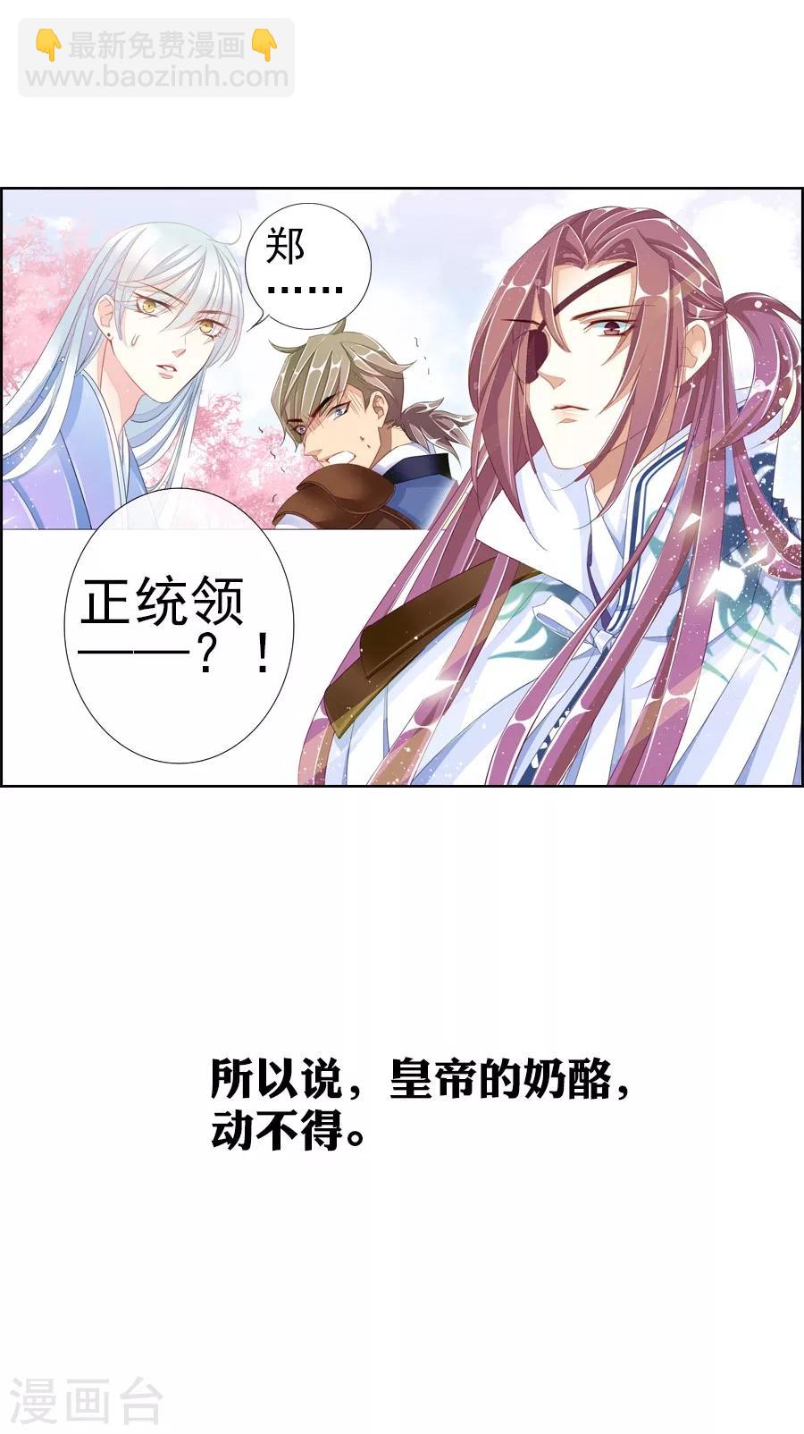 《想入绯绯》第6话 朕的人，不容染指！ 第15页