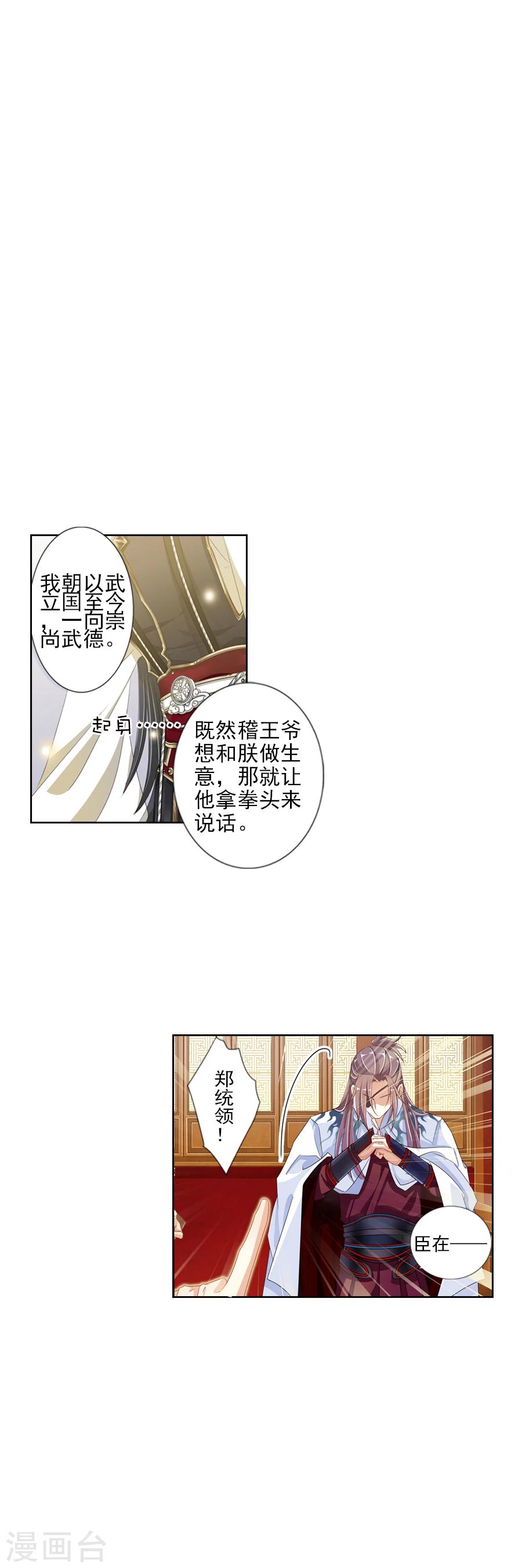 《想入绯绯》第6话 朕的人，不容染指！ 第1页