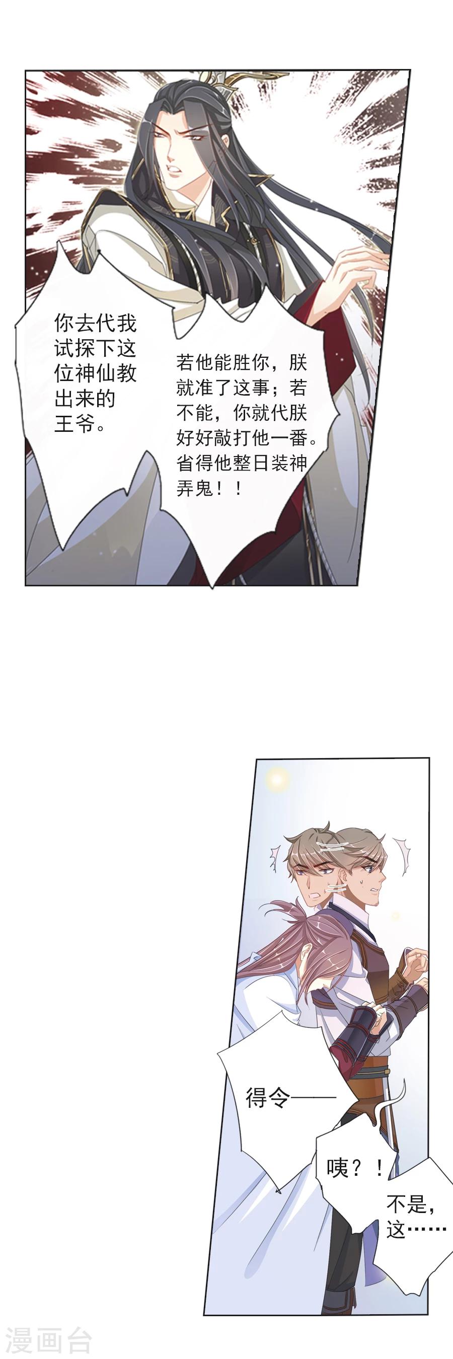 《想入绯绯》第6话 朕的人，不容染指！ 第2页
