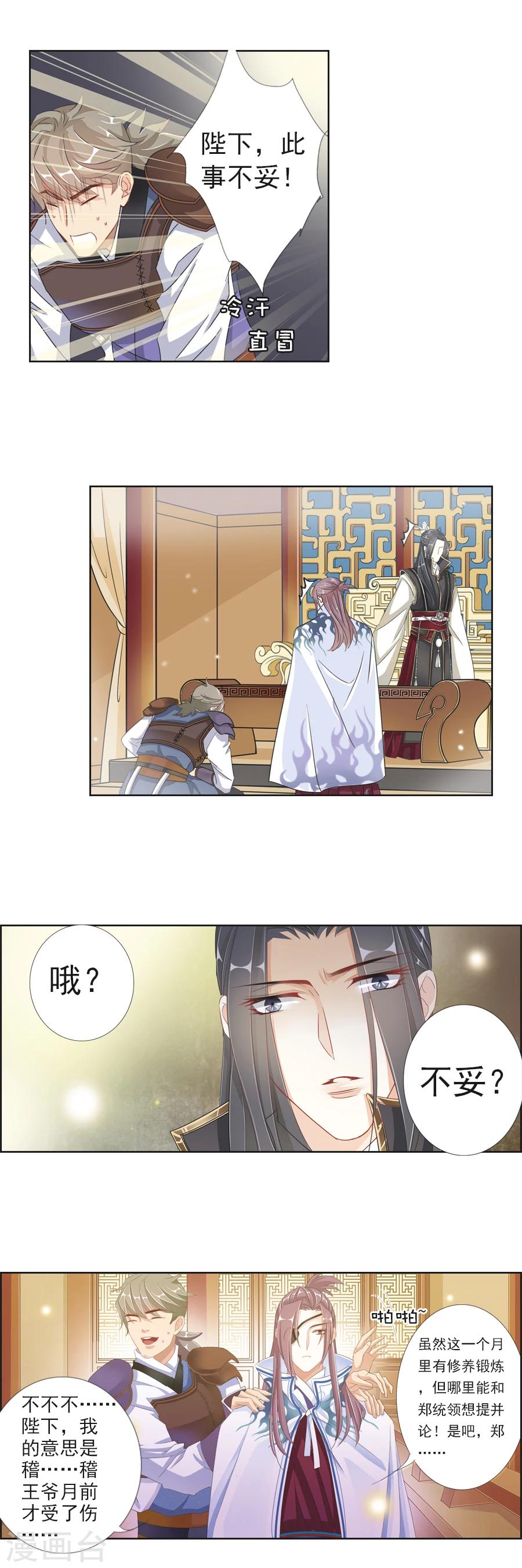 《想入绯绯》第6话 朕的人，不容染指！ 第3页