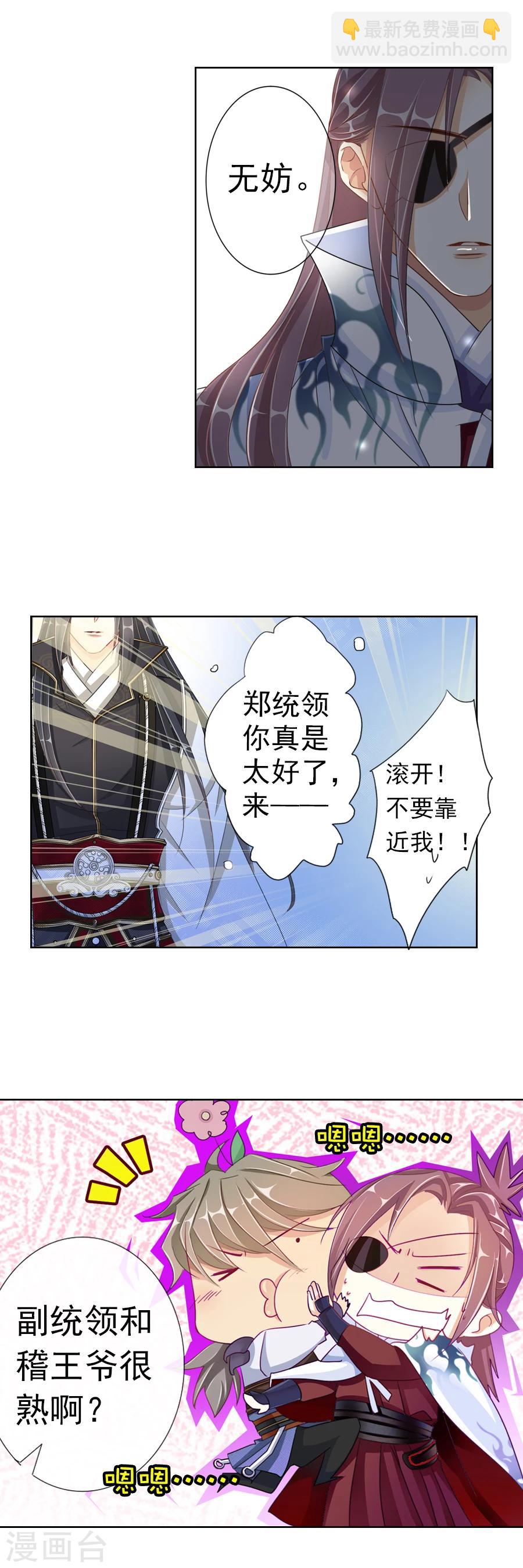 《想入绯绯》第6话 朕的人，不容染指！ 第5页