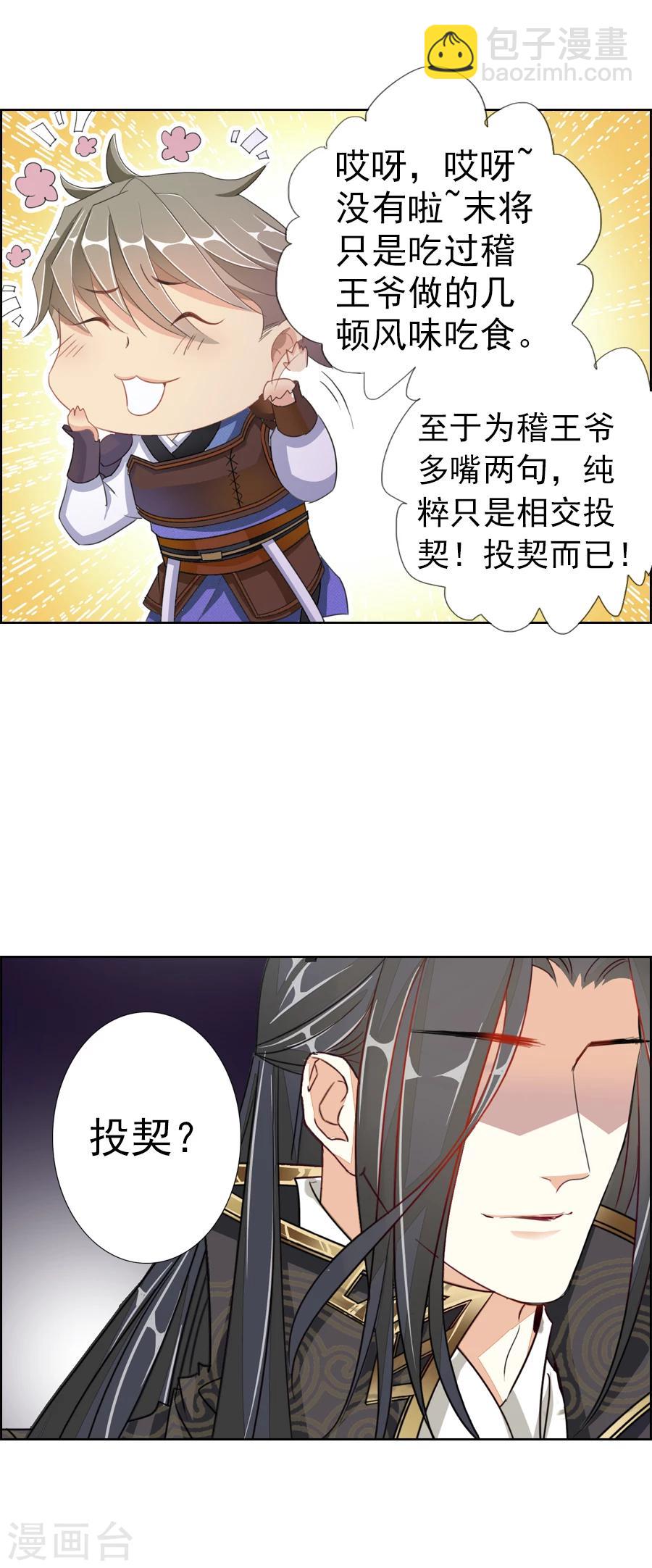 《想入绯绯》第6话 朕的人，不容染指！ 第6页
