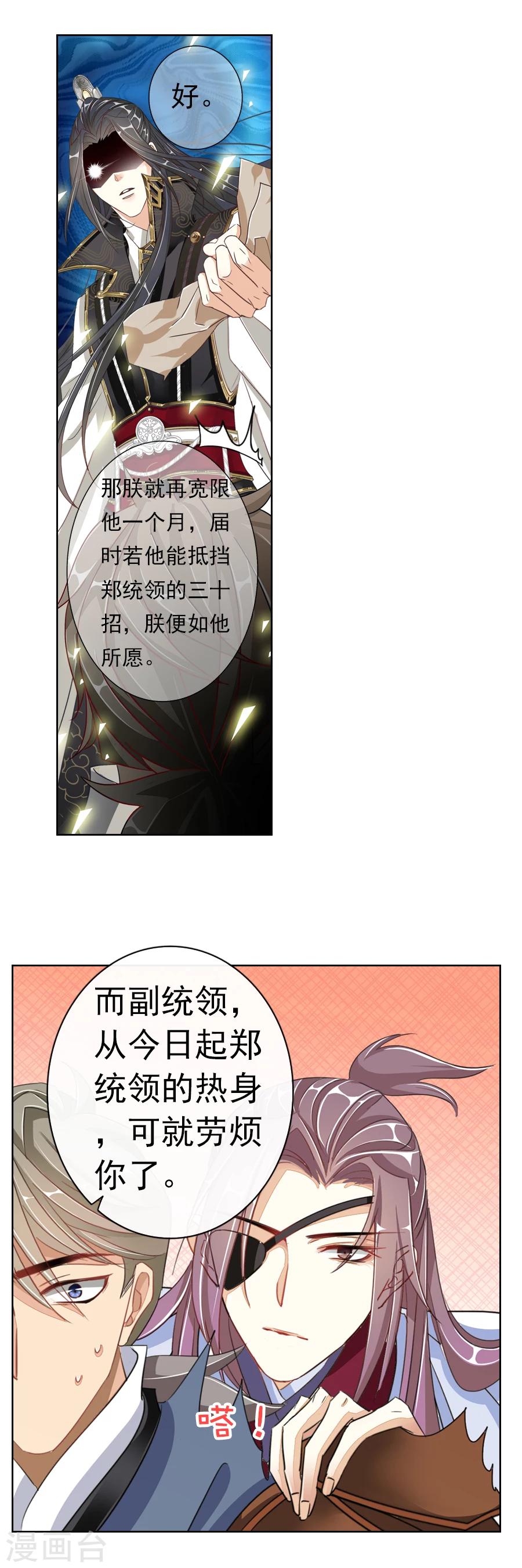 《想入绯绯》第6话 朕的人，不容染指！ 第7页