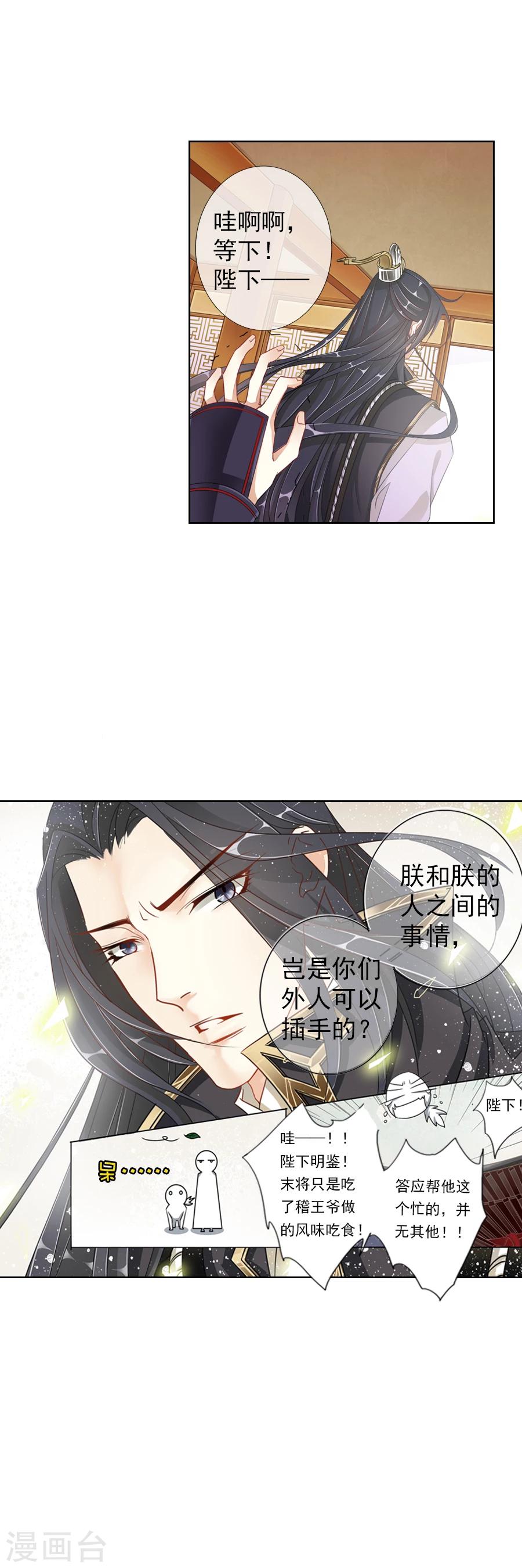 《想入绯绯》第6话 朕的人，不容染指！ 第8页
