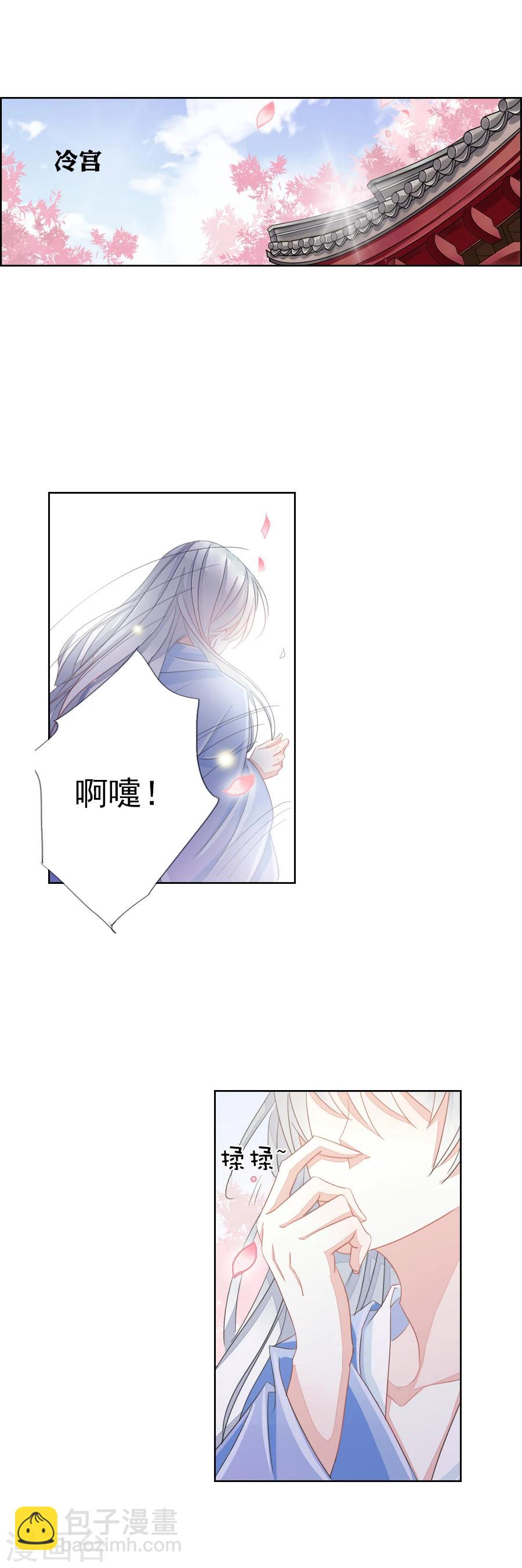 《想入绯绯》第6话 朕的人，不容染指！ 第9页