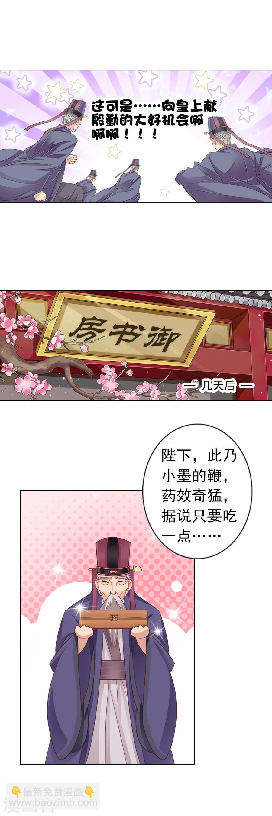 《想入绯绯》第12话 从此君王不早朝！？ 第10页