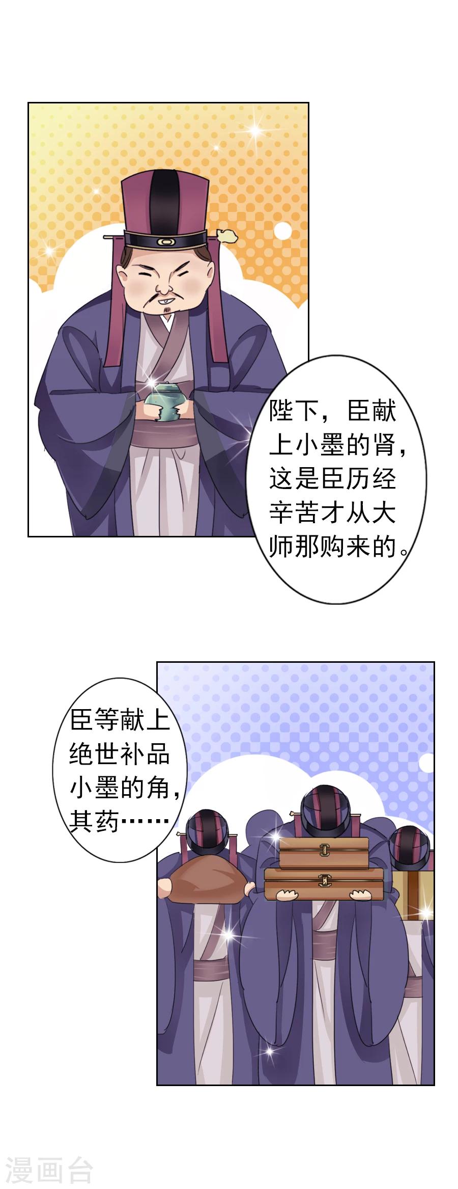 《想入绯绯》第12话 从此君王不早朝！？ 第11页