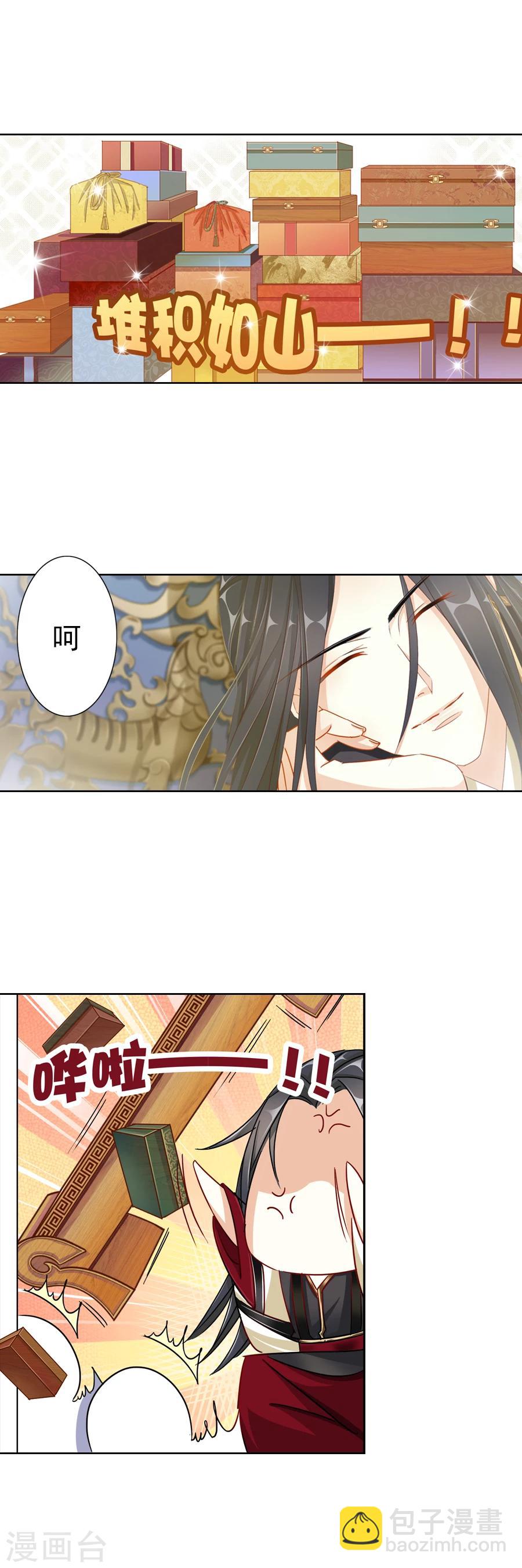 《想入绯绯》第12话 从此君王不早朝！？ 第12页