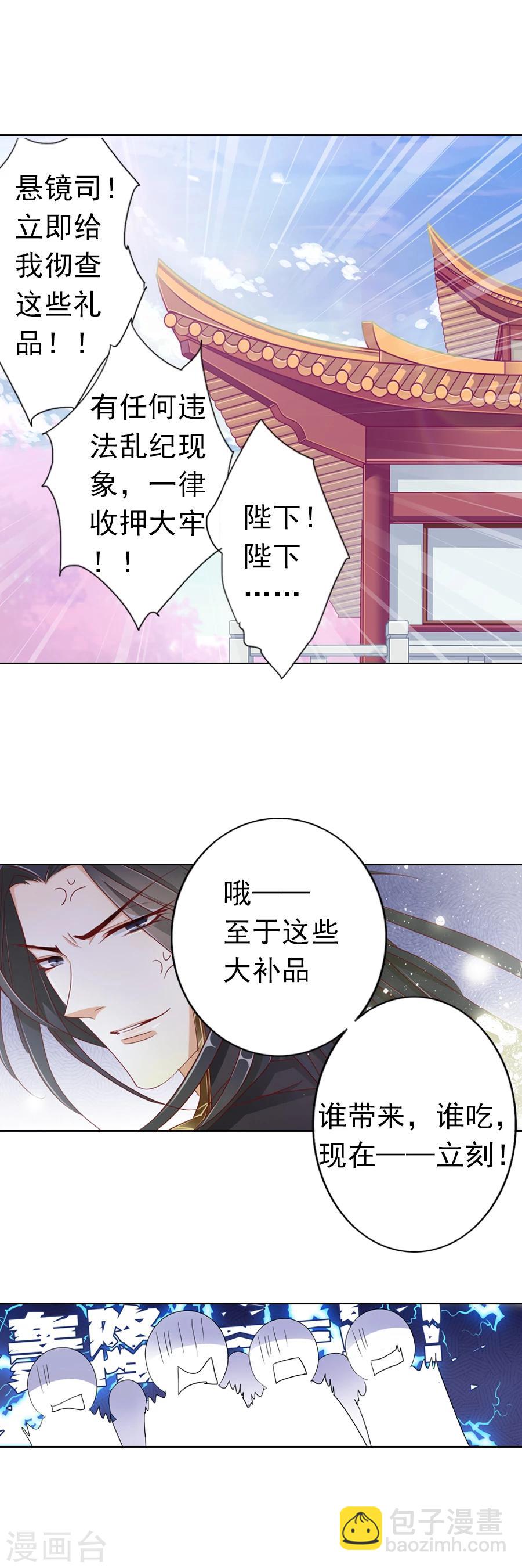 《想入绯绯》第12话 从此君王不早朝！？ 第13页