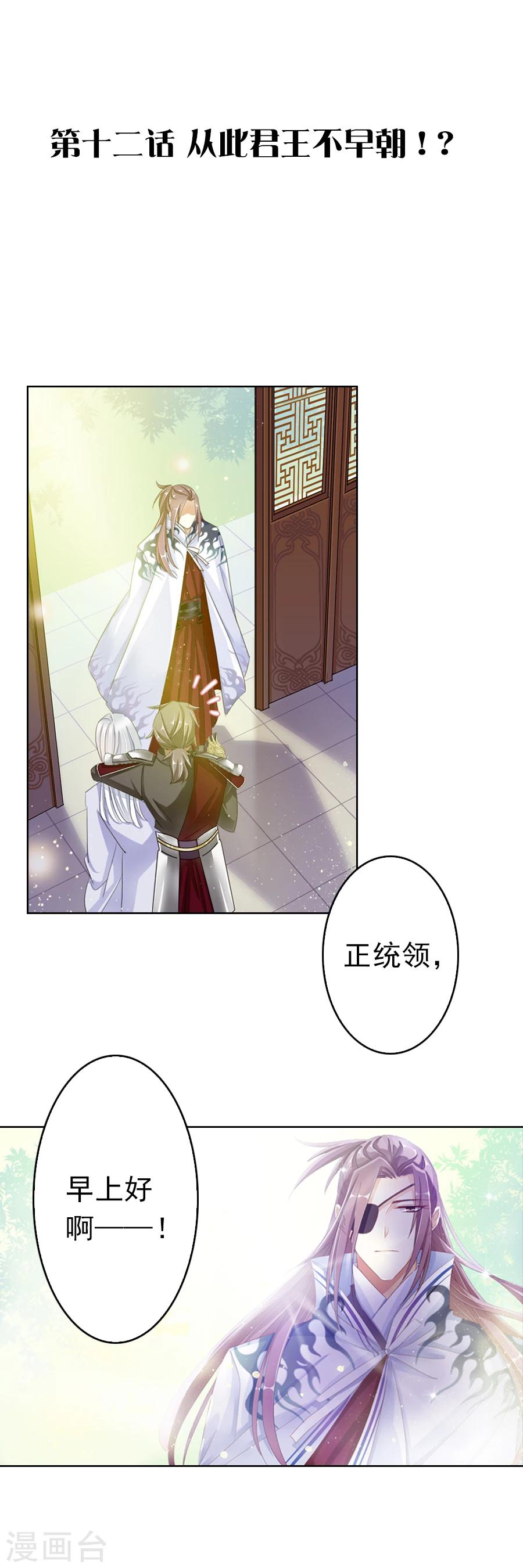 《想入绯绯》第12话 从此君王不早朝！？ 第1页