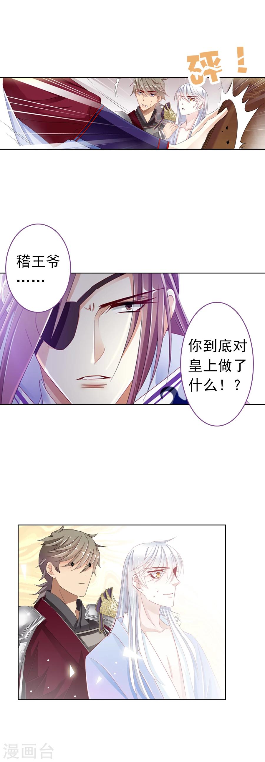 《想入绯绯》第12话 从此君王不早朝！？ 第2页