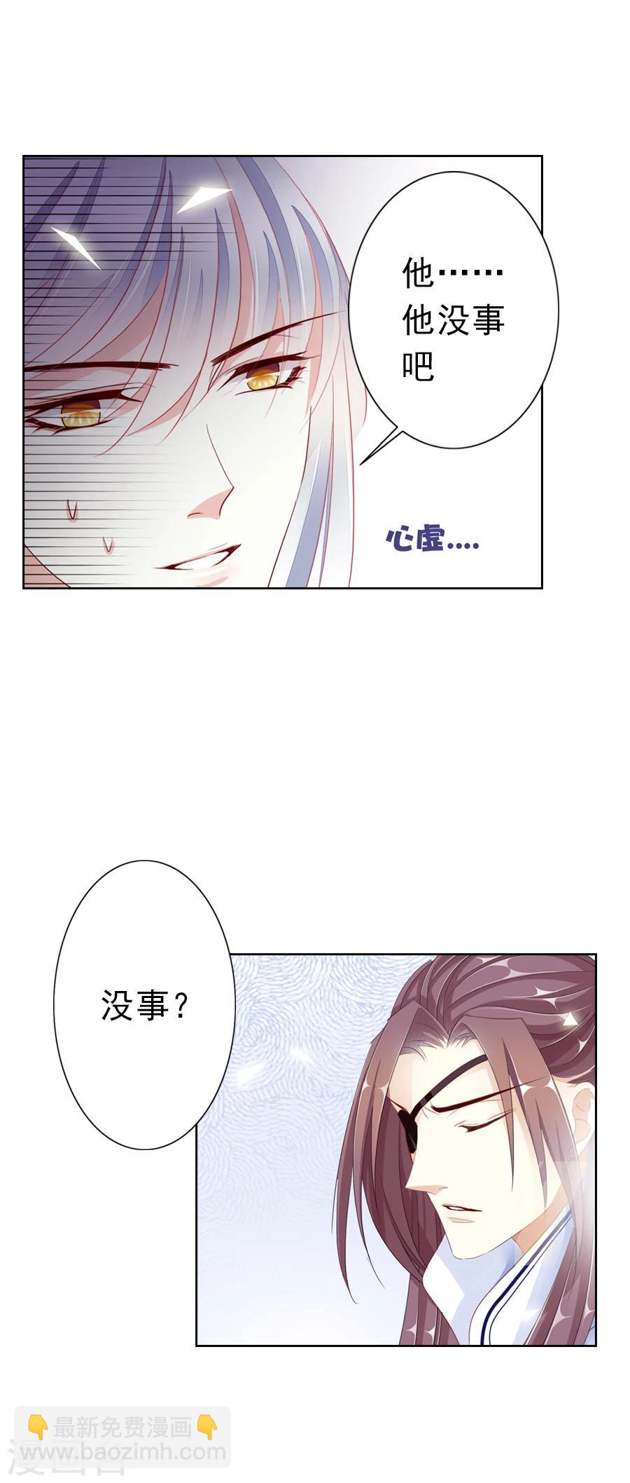 《想入绯绯》第12话 从此君王不早朝！？ 第3页
