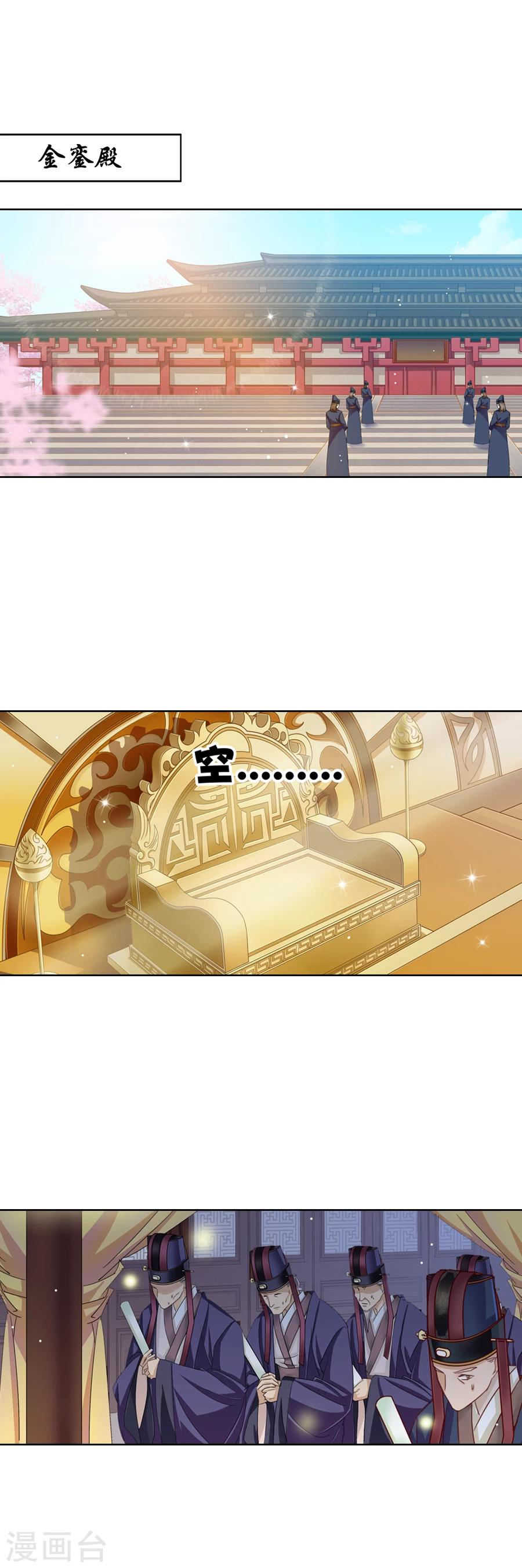 《想入绯绯》第12话 从此君王不早朝！？ 第5页