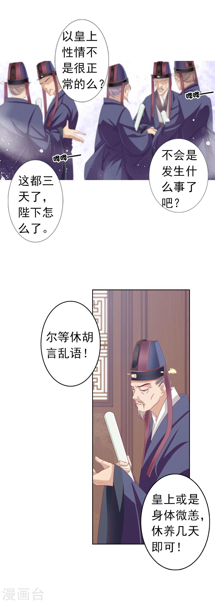 《想入绯绯》第12话 从此君王不早朝！？ 第6页
