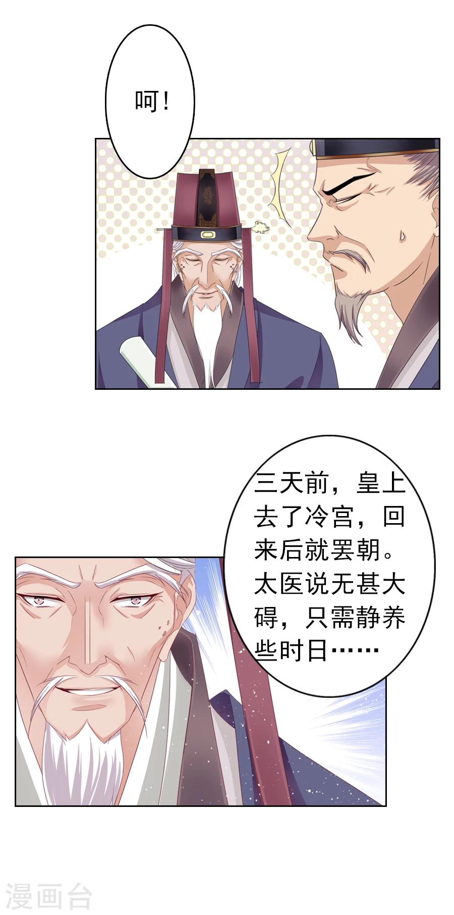 《想入绯绯》第12话 从此君王不早朝！？ 第7页